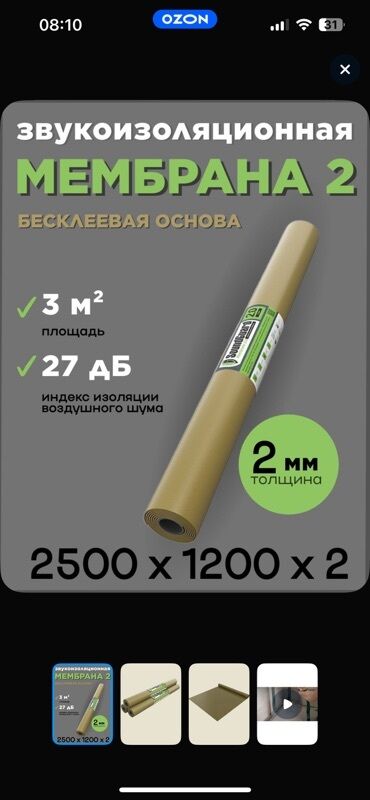 шумоизоляция рулон: Два рулона продаю по 2 тысячи. Даже не распаковывал. Для записи