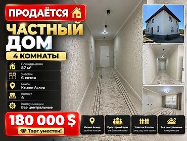 4 комнаты, 87 м², 6 соток, Бишкек, Кызыл Аскер Агентство недвижимости
