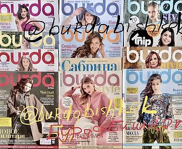 Другие книги и журналы: Журналы БурдаМода #выкройки - решение для мастеров Шьём и — 12