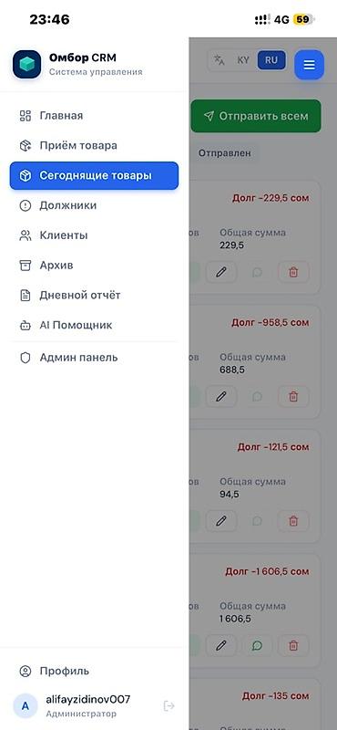 столы советские: OMBOR CRM — система управления для пунктов приёма и выдачи товаров — 3