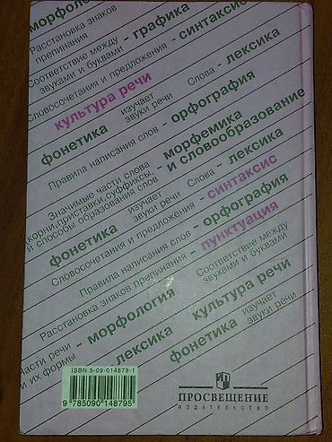 solutions upper intermediate: Учебник «Русский язык. 9» Издательство: Просвещение Характеристики и — 2