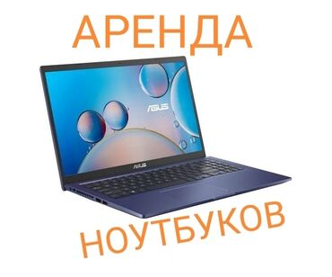 ноутбук в аренду бишкек: Ноутбук, Asus, 8 ГБ ОЗУ, Для работы, учебы