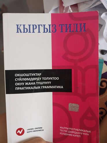 схемы для плетения бисером: Учебные пособия для подготовки к ОРТ (Жалпы республикалык тест) от