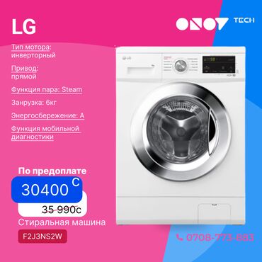 шланг для стиральной машины: Стиральная машина LG, Новый, Автомат, Компактная