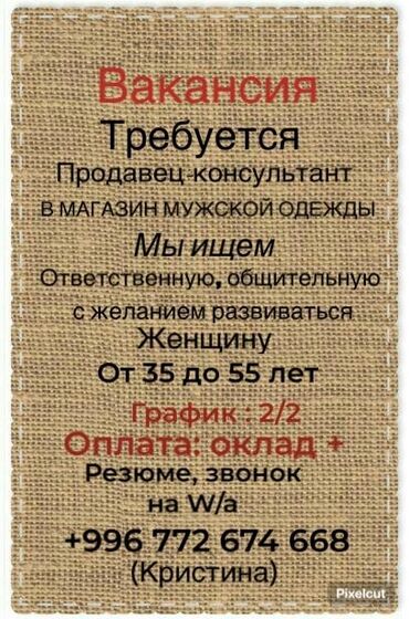 работа моделью для парней без опыта: Вакансия: продавец‑консультант в магазин мужской одежды. Требования и