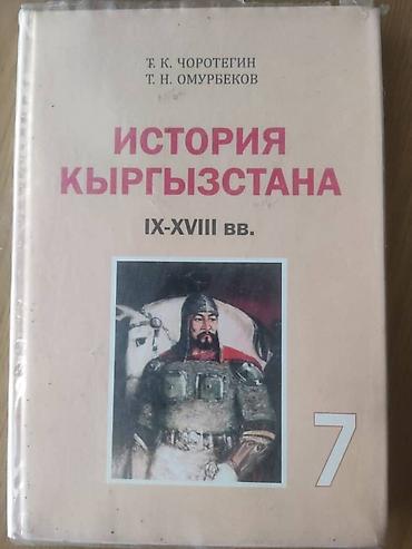 школьники сливы: Учебники по 100 сом. Английский 200 — 8