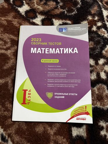 сборник тестов математика 1 часть ответы: Математика Тесты 11 класс, ГЭЦ, 1 часть, 2023 год