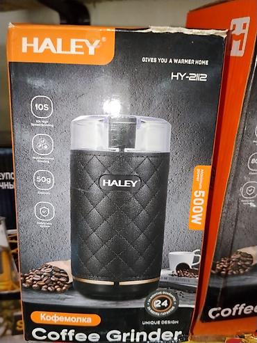 мельница для перца: Кофемолка HALEY HY-2112 - Мощность: 500 Вт - Объем: 50 г - — 1