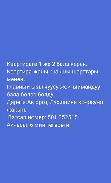 квартира на долгый срок: 1 бөлмө