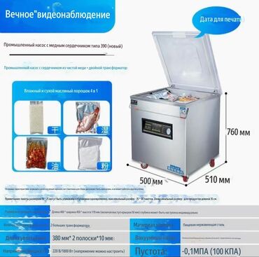 Упаковочно-фасовочные аппараты: Азотный, Вакуумный упаковщик — 13