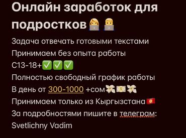 швея аламедин: Предложение для подростков от 13 до 18 лет: возможность