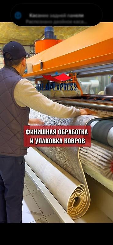 Стирка ковров: Стирка ковров, | Ковер, Палас, Бесплатная доставка — 34