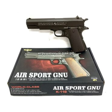 Игрушки: Пневматический игрушечный пистолет Модель: Air Sport GNU K-116 Калибр