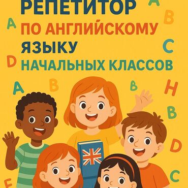 курсы по ремонту сотовых телефонов: Языковые курсы Английский Для детей