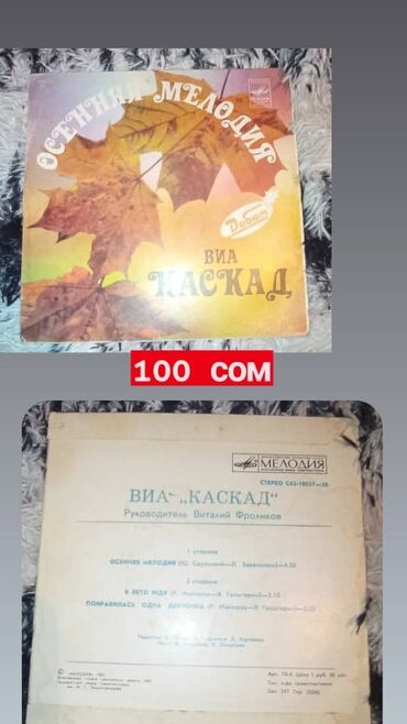 Искусство и коллекционирование: Пластинки для проигрывателя,Кассеты для Магнитафона — 14