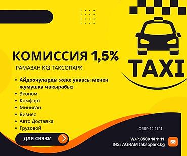 ташкентский: Требуется Водитель такси - С личным транспортом, Старше 18 лет — 1