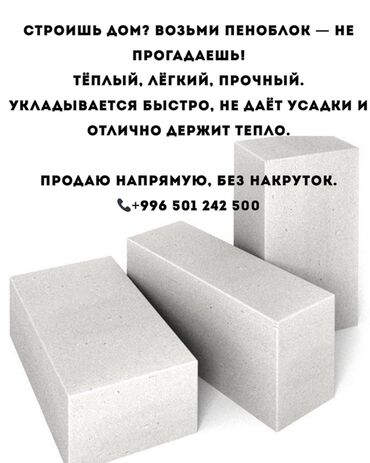 наполнитель пенопласт: Газобетонные блоки для строительства, представленные в виде