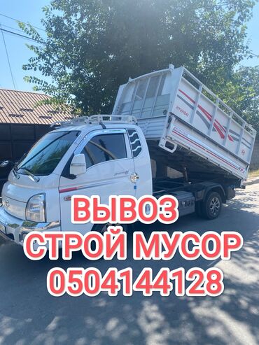 купить контейнер для мусора уличный: Өзү төкмө, Курулуш таштандыларын чыгаруу, Шаар ичинде, жүк ташуучу жумушчусу менен