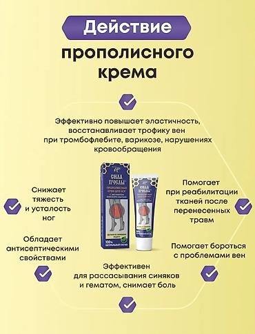 конский: Прополисный крем для ног «Сила Пчелы» с экстрактом конского каштана - — 8
