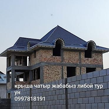 крыша кровля: Кровля крыши | Монтаж Больше 6 лет опыта — 4