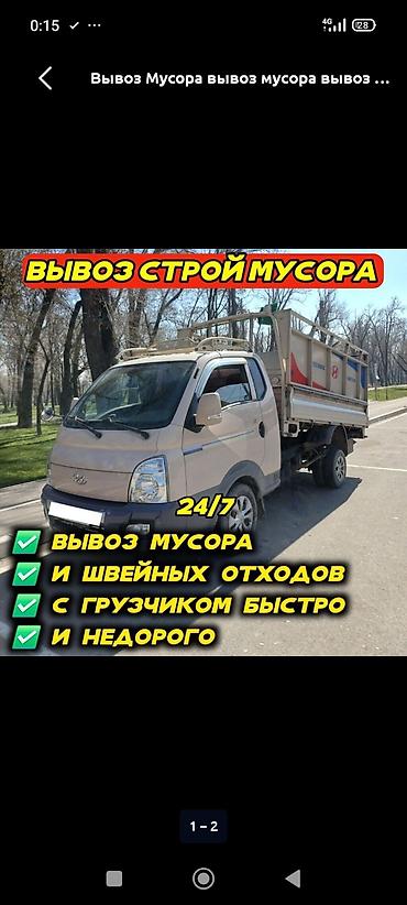 Кемирүүчүлөр: Вывоз мусора Вывоз мусор Вывоз мусора Вывоз мусора Вывоз мусора Вывоз — 1