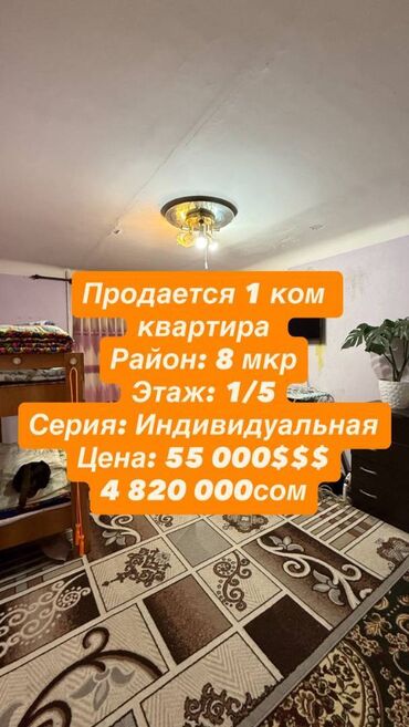 1 комнатная квартира в канте: 1 комната, 32 м², Индивидуалка, 1 этаж, Старый ремонт