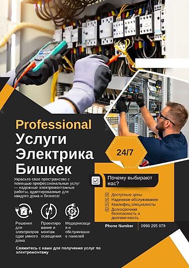 Электриктер: Профессиональные услуги электрика — Бишкек Круглосуточный выезд 24/7 — 1