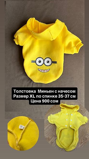 Зоотовары: Одежда для кошек и собак. Все НОВОЕ РАЗМЕР И ЦЕНА УКАЗАНЫ НА ФОТО — 6