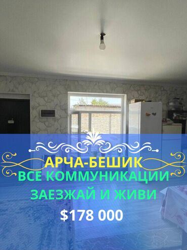 дом срочно: Үй, 130 кв. м, 5 бөлмө, Кыймылсыз мүлк агенттиги, Евро оңдоо