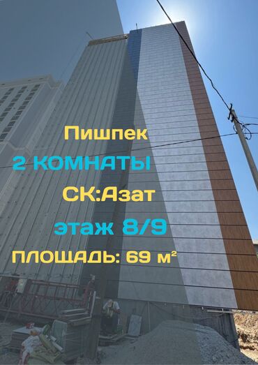 сдаю квартиру жм кок жар: 2 комнаты, 69 м², Элитка, 8 этаж, ПСО (под самоотделку)