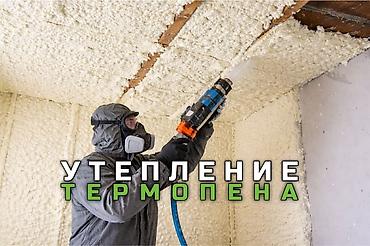 напыляемый утеплитель бишкек: Утепление термопеной (напыление ППУ) - Бесшовная теплоизоляция — 1