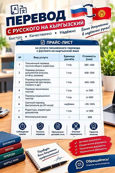 Услуги переводчика: Услуги переводчика, Кыргызский — 2