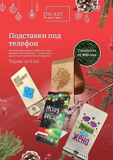 Подарки и сувениры: DM ART — корпоративные подарки и новогодние наборы с брендингом — 17