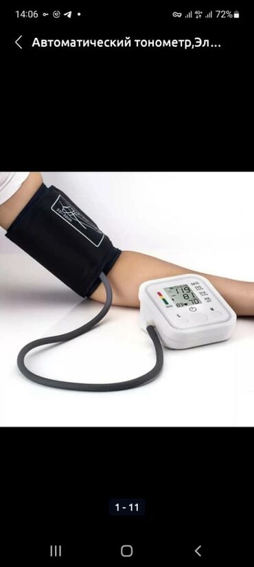 тонометр для измерения давления: Тонометр автоматический для измерения артериального давления и ещё