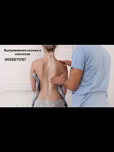 Массаж | Лечебный массаж | Сутулость, нарушение осанки | Консультация