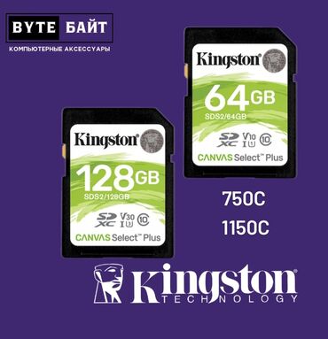 Колонки, гарнитуры и микрофоны: Kingston SD карта 64Гб 100 MB/s. Скоростная. Новая. Оригинал. В