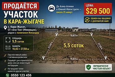 5 соток, Для строительства, Договор купли-продажи, Красная книга at lalafo.kg — 1 5 соток, Для строительства, Договор купли-продажи, Красная книга — 1