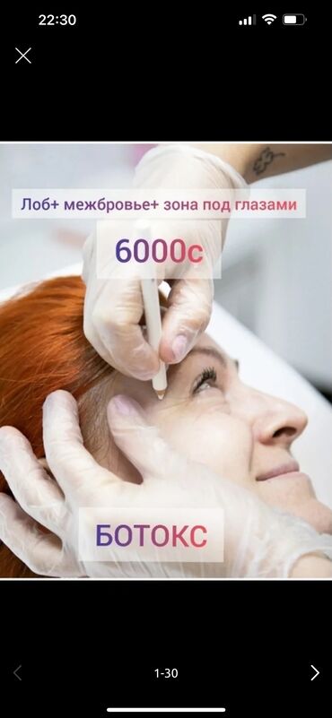 Косметология: Косметология, Биоревитализация, Ботокс, Демодекоз, Гипоаллергенные материалы, Консультация, Сертифицированный косметолог — 23