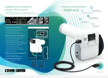 корея одежда: Рентген аппарат Port X4, Корея. Оригинал. Новый комплект с