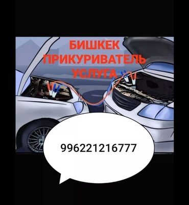 изготовление чип ключа для автомобиля: Прикурить услуга