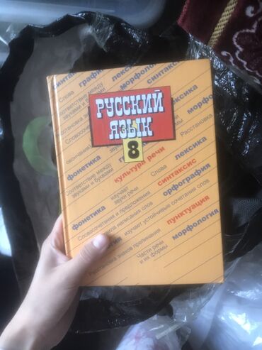 грабли ссср: Книга по русскому 8 класс, как новая