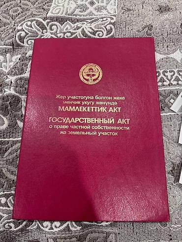 батора: 5 соток, Для строительства, Красная книга, Договор купли-продажи — 1
