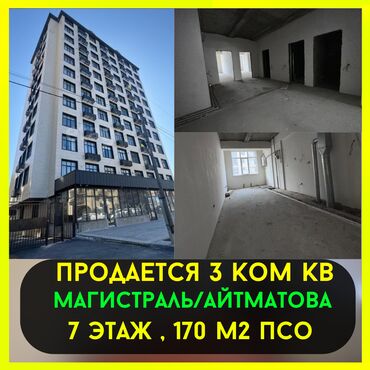 Продажа участков: 3 комнаты, 170 м², Элитка, 7 этаж, ПСО (под самоотделку)