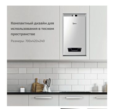 Котлы: Газовый котел Midea C10 (компактный газовый котел) Котел данной серии