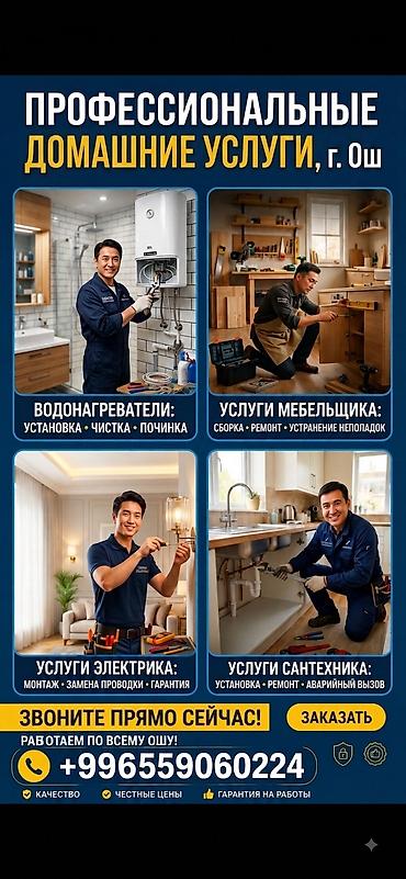 osh escort: Мелкосрочные работы, Муж на час — 2