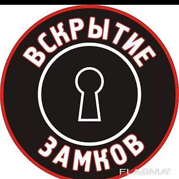 lock master: Аварийное вскрытие замков Авто вскрытие — 1