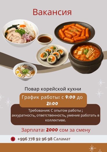 работа повар сушист: Вакансия: Повар корейской кухни График работы: с 9:00 до 21:00