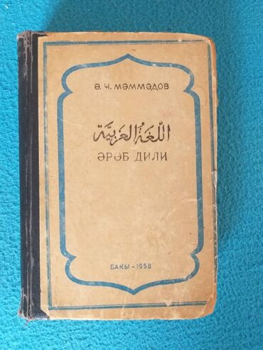 ərəb dili kitabı: ƏRƏB DİLİ dərslik kitabı, 1958-ci il