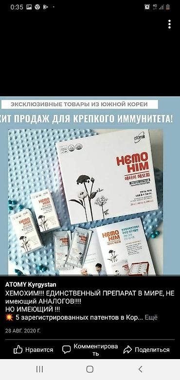 эйвон бишкек: Атоми — 4