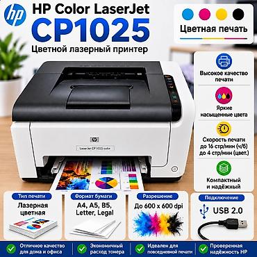 hp 2055dn printer: HP Color LaserJet CP1025 цветной лазерный принтер для дома и офиса — 1